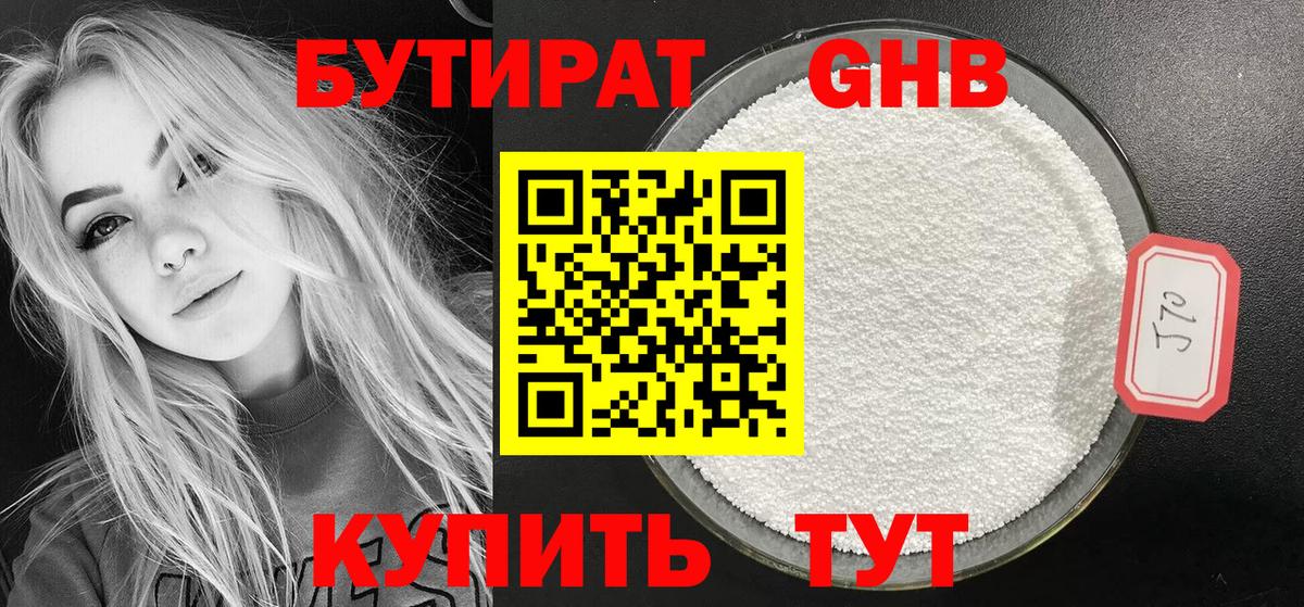 Бутират BDO Шелехов