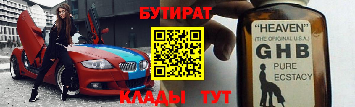Бутират оксибутират  Вход с VPN  Бутират  Шелехов 