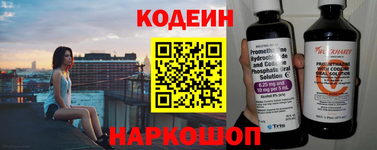 Кодеиновый сироп Lean напиток Lean (лин) Шелехов