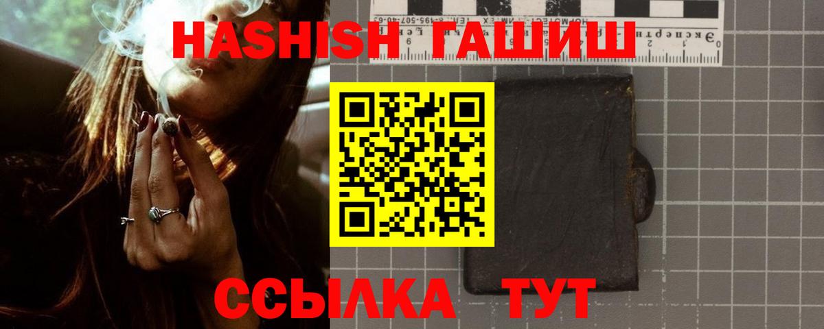 Шелехов  ГАШ Premium  ГАШИШ  Вход с VPN 