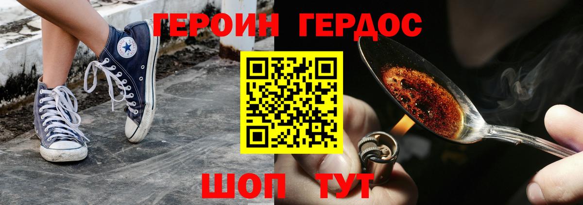 Героин Heroin Шелехов