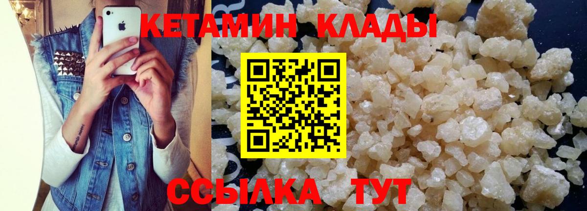 КЕТАМИН ketamine  Вход с VPN  Шелехов  Кетамин VHQ 