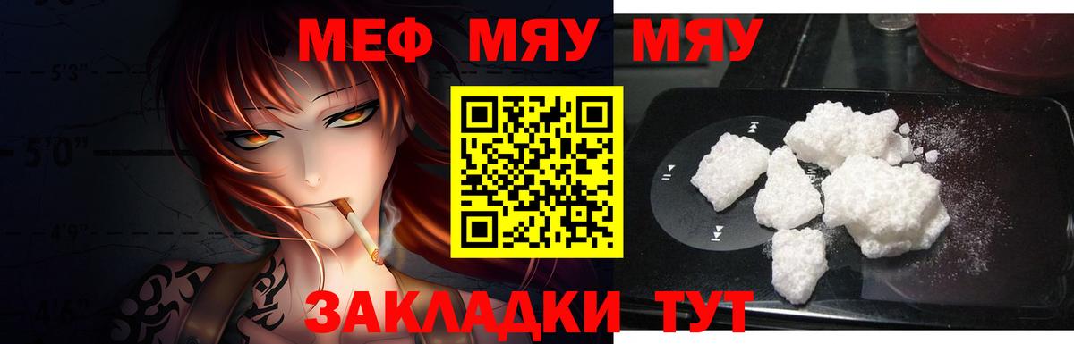 МЯУ-МЯУ  Вход с VPN  МЕФ  Шелехов  Мефедрон мяу мяу  МЯУ-МЯУ VHQ 